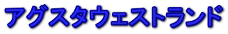 �A�O�X�^�E�F�X�g�����h 